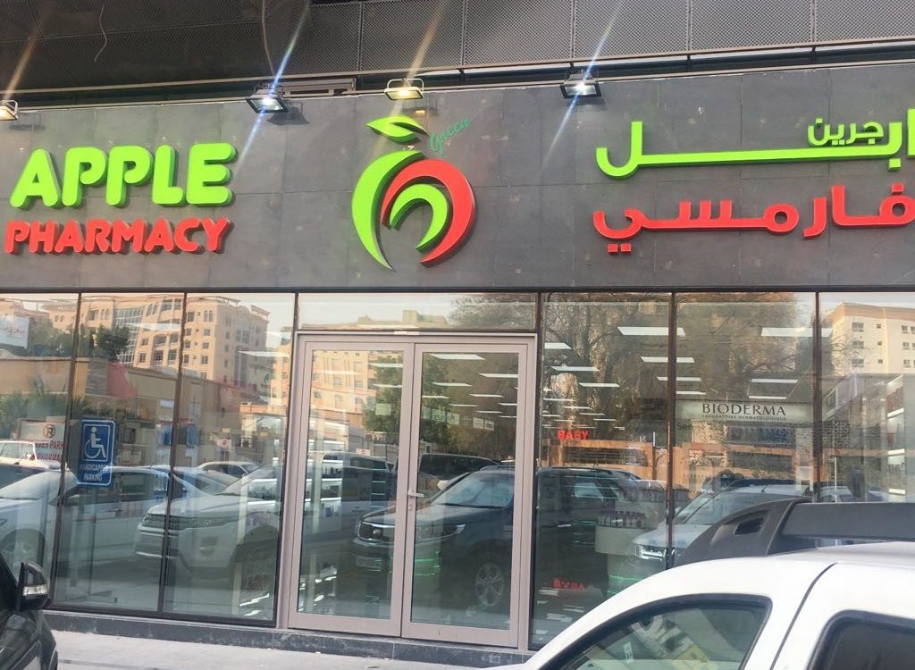 Green apple Pharmacy - Bin Mahmoud